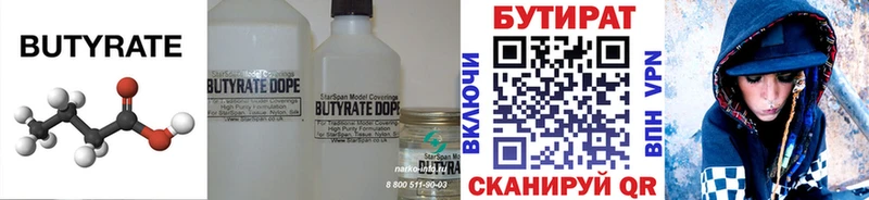 Бутират 99% Купить Ленск